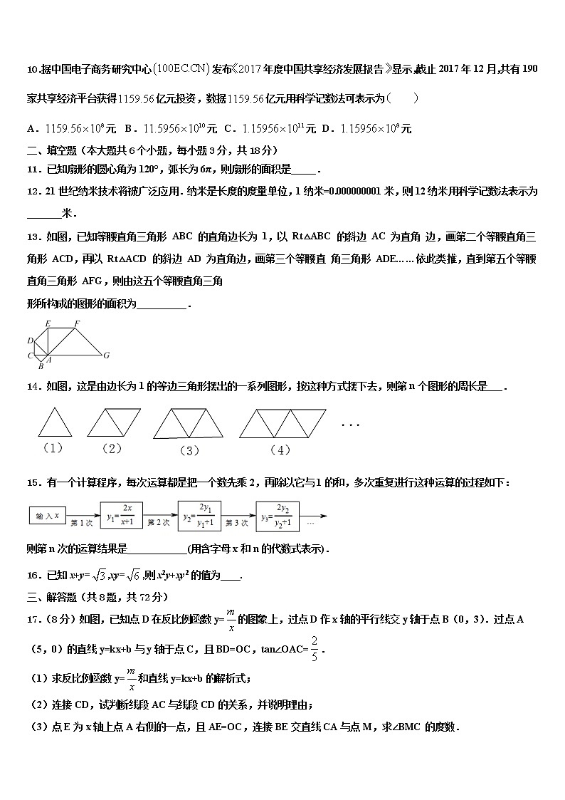 内蒙古呼和浩特实验教育集团达标名校2022年中考数学对点突破模拟试卷含解析03