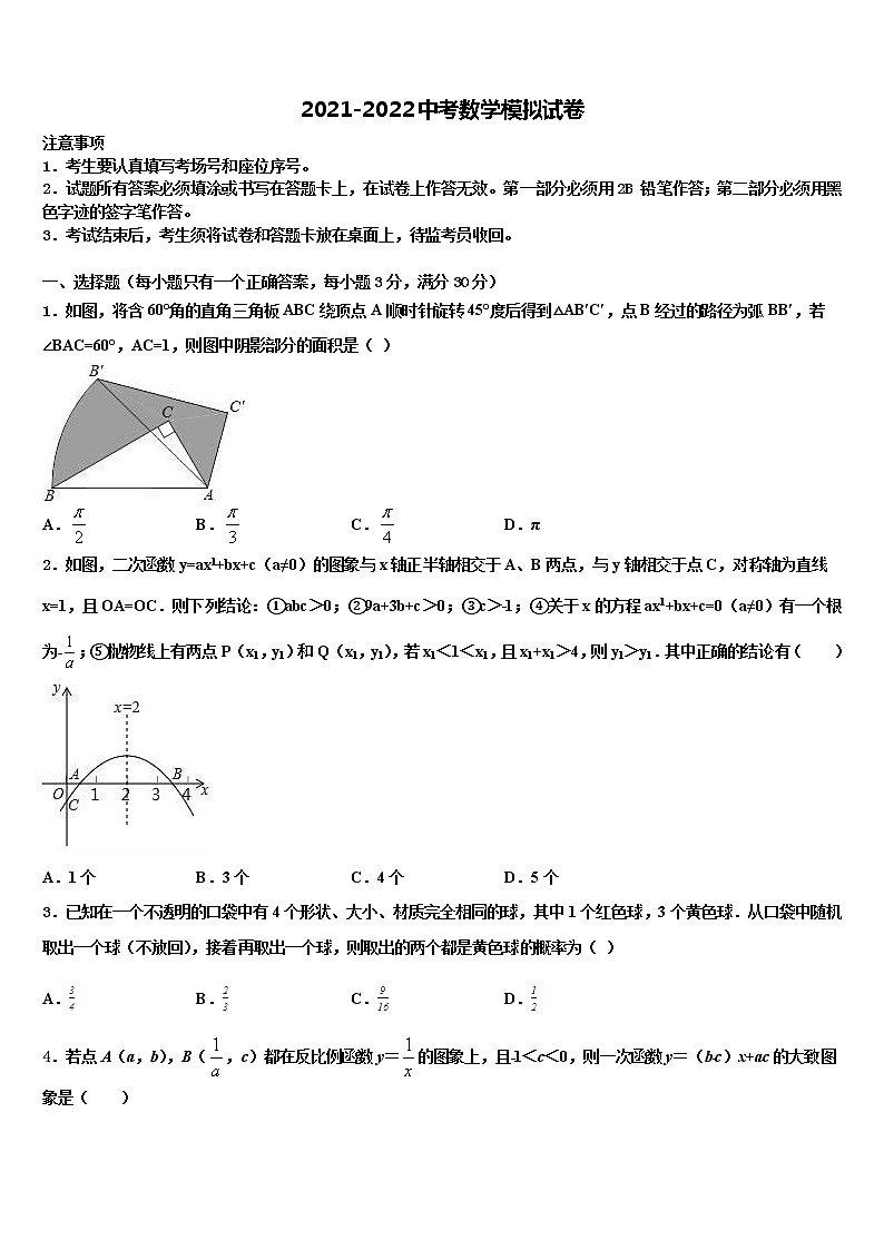 内蒙古呼伦贝尔市根河市阿龙山中学2021-2022学年中考数学最后一模试卷含解析01