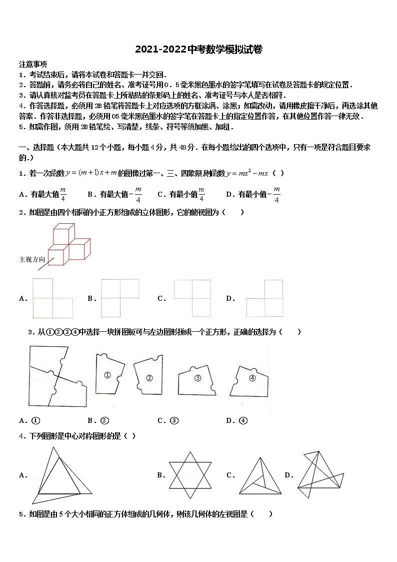 内蒙古满洲里市第五中学2022年中考数学最后冲刺模拟试卷含解析第1页
