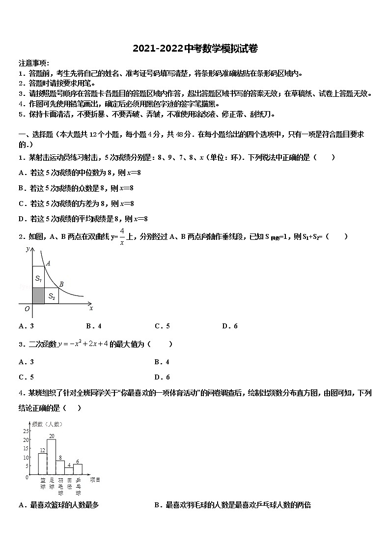 内蒙古呼和浩特实验教育集团2022年中考数学最后冲刺模拟试卷含解析第1页