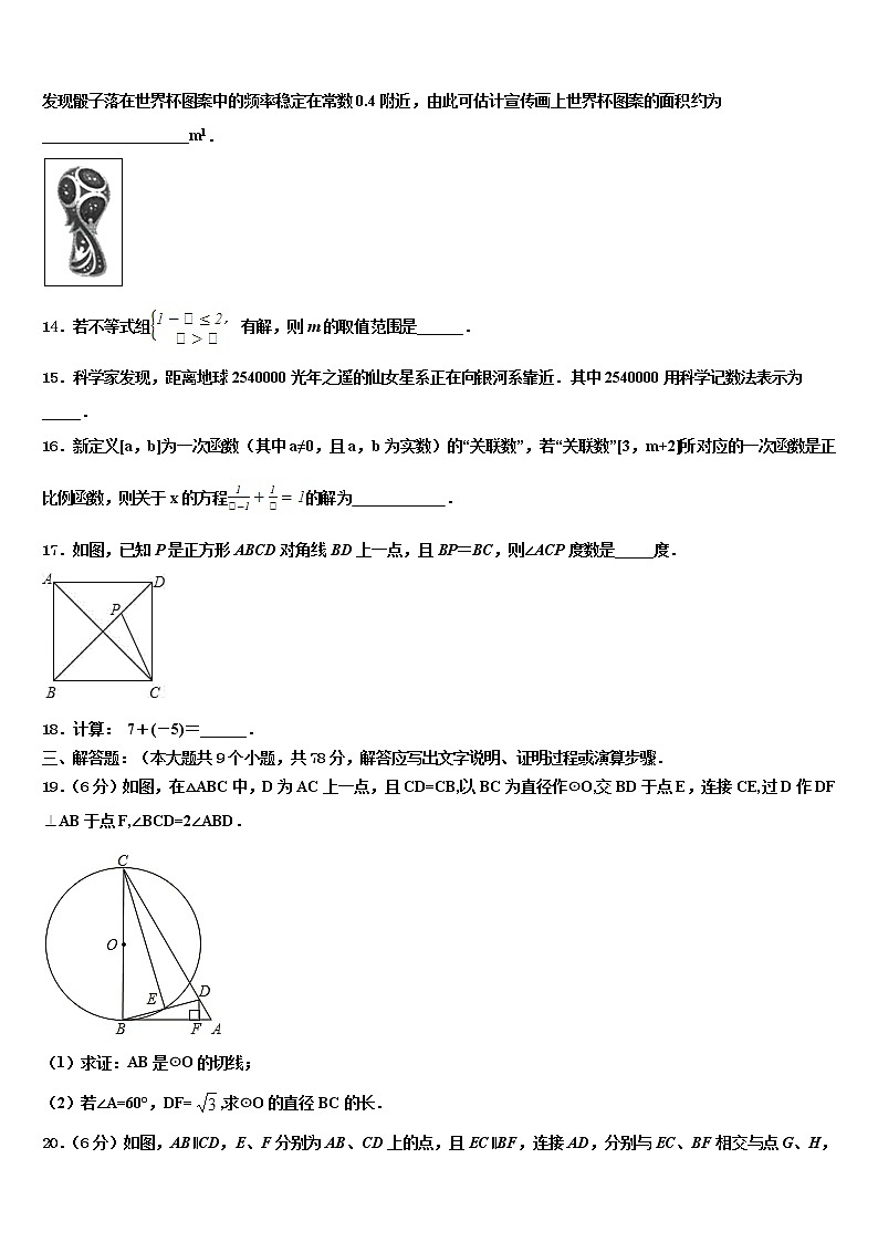 内蒙古通辽市名校2021-2022学年中考适应性考试数学试题含解析03