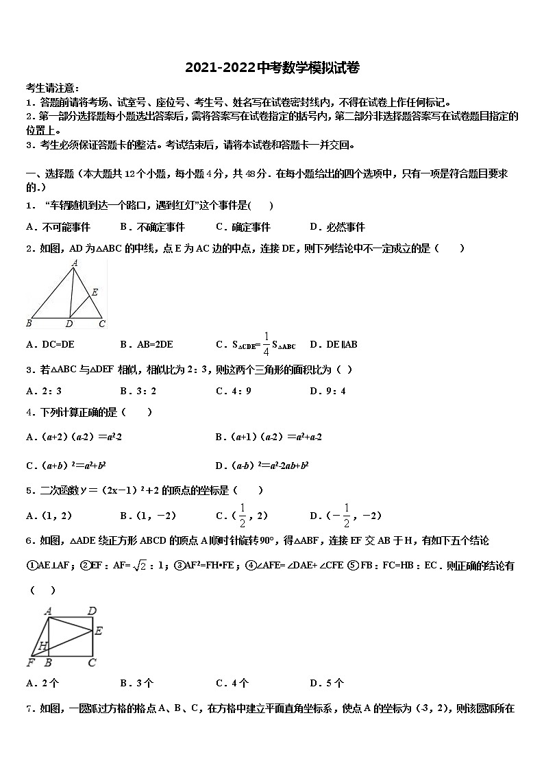 内蒙古突泉县六户中学2022年中考数学对点突破模拟试卷含解析01