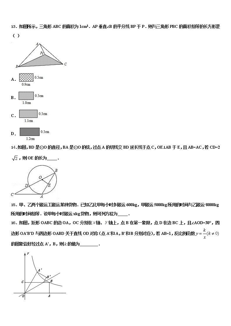 内蒙古突泉县六户中学2022年中考数学对点突破模拟试卷含解析03