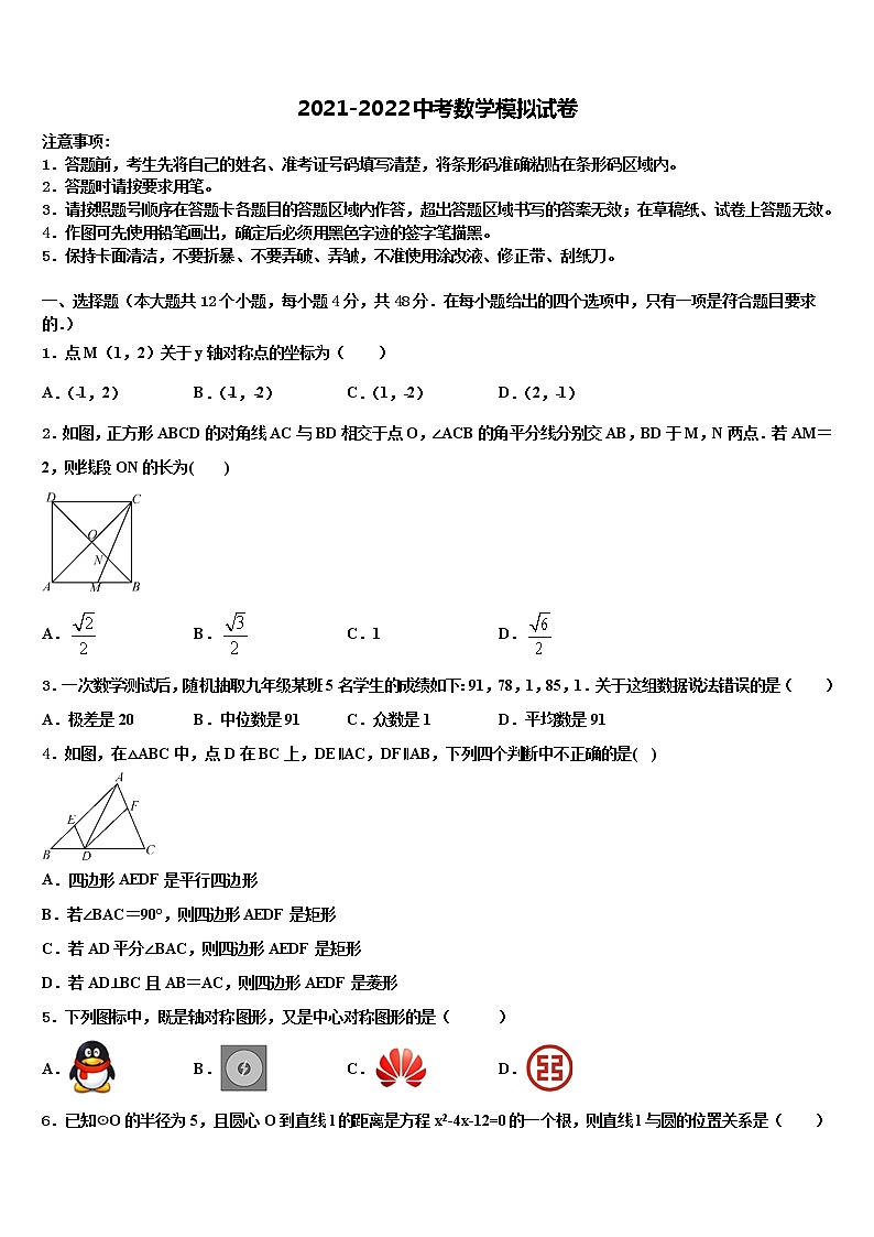内蒙古乌拉特前旗第六中学2022年中考一模数学试题含解析第1页