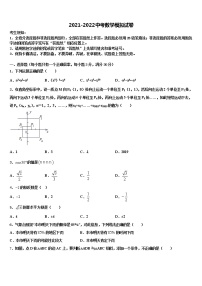 内蒙古师范大第二附中2021-2022学年中考适应性考试数学试题含解析