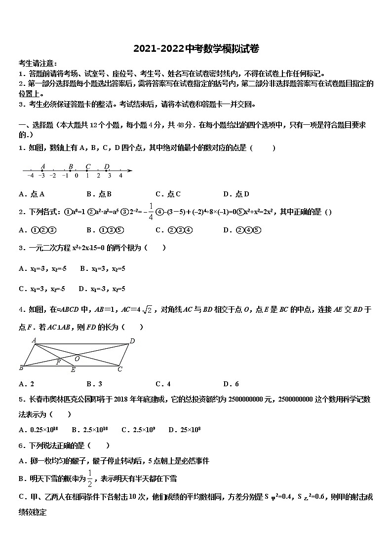 内蒙古乌兰浩特市第十三中学2021-2022学年中考数学最后一模试卷含解析01