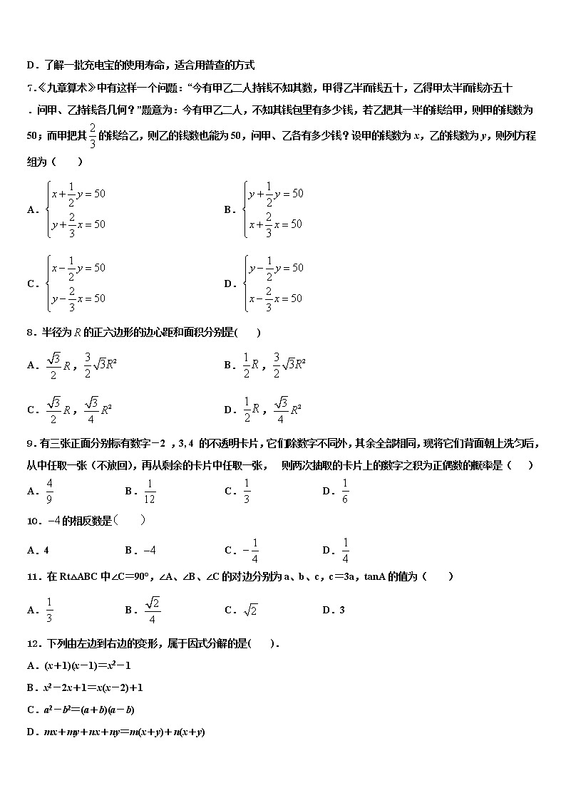 内蒙古乌兰浩特市第十三中学2021-2022学年中考数学最后一模试卷含解析02