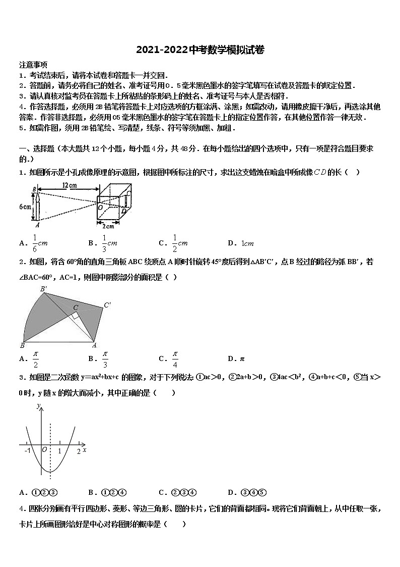 内蒙古乌海市名校2021-2022学年中考数学考试模拟冲刺卷含解析01