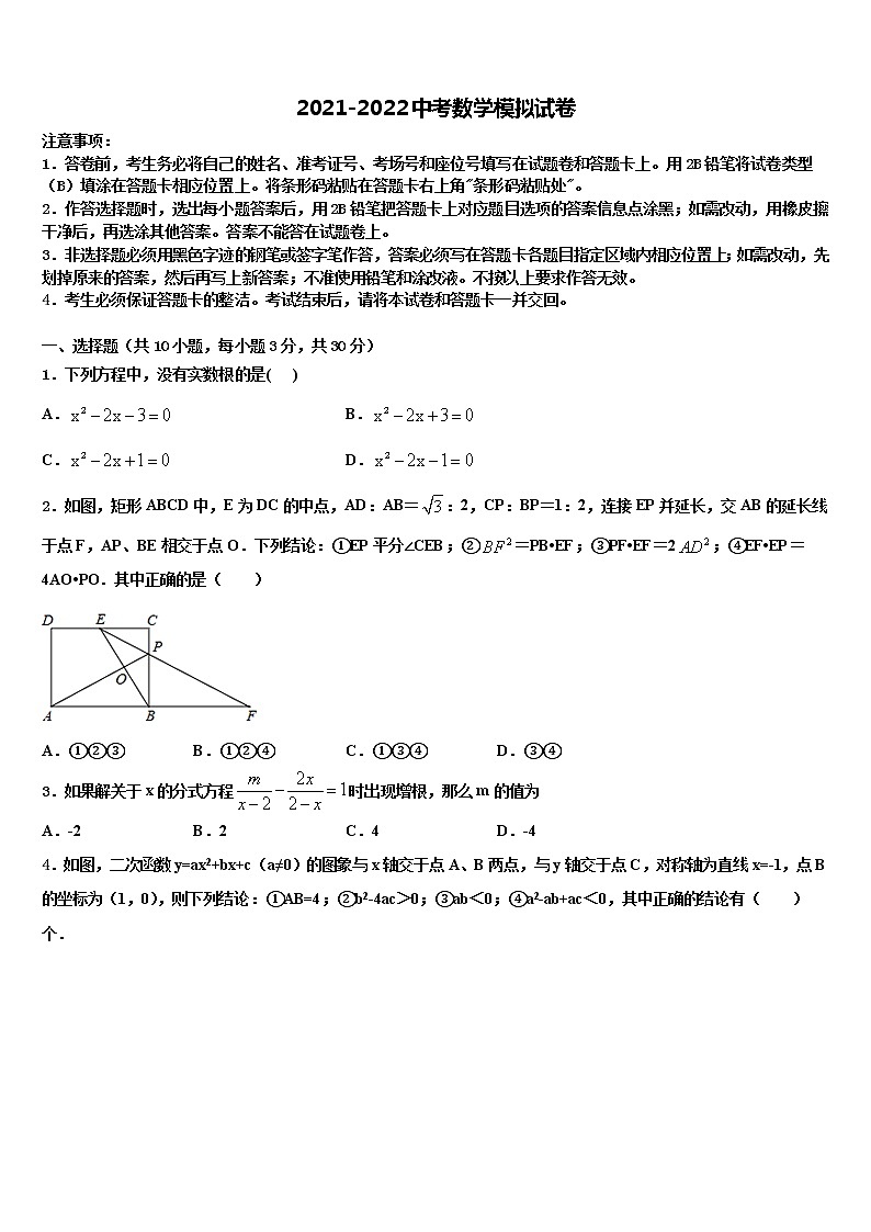 内蒙古正镶白旗察汗淖中学2021-2022学年中考联考数学试卷含解析01