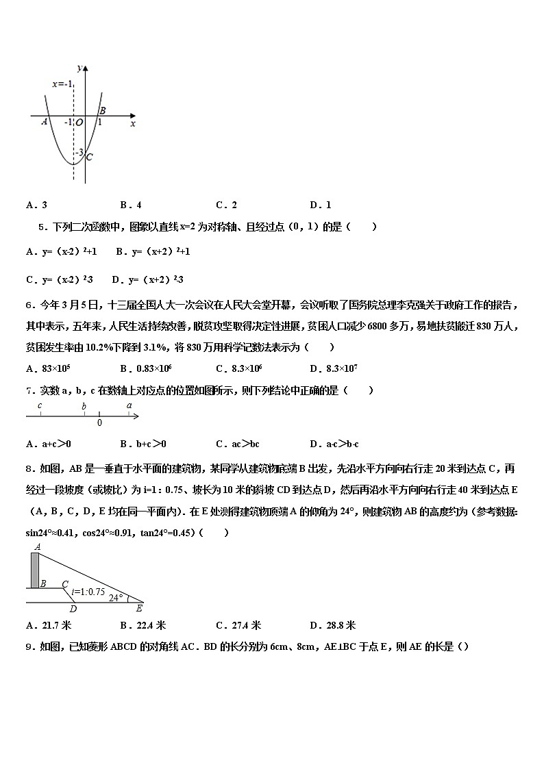 内蒙古正镶白旗察汗淖中学2021-2022学年中考联考数学试卷含解析02