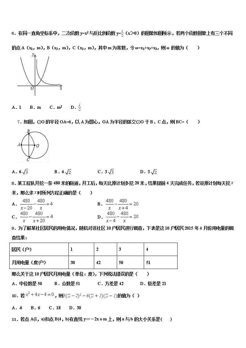 内蒙古重点中学2022年中考联考数学试卷含解析02