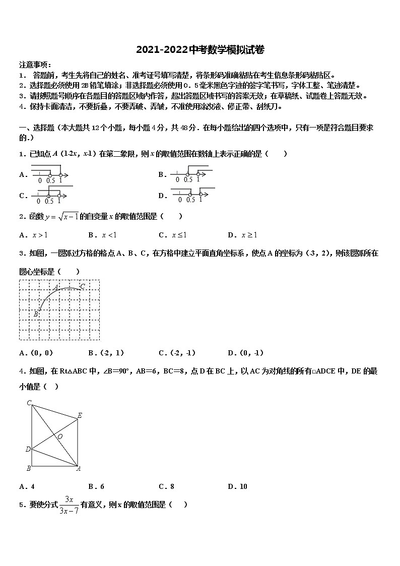 内蒙古自治区赤峰市2021-2022学年中考二模数学试题含解析第1页
