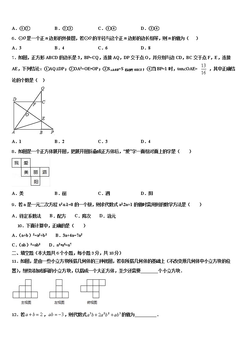 内蒙古兴安市2022年中考数学四模试卷含解析第2页
