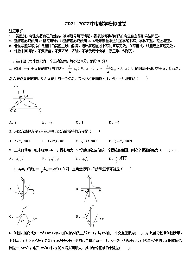 宁夏回族自治区市级名校2021-2022学年中考数学模试卷含解析第1页