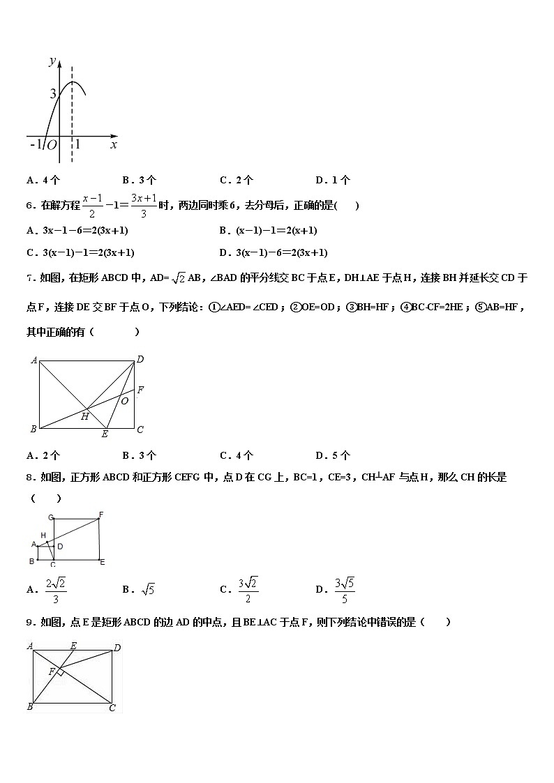 宁夏回族自治区市级名校2021-2022学年中考数学模试卷含解析第2页