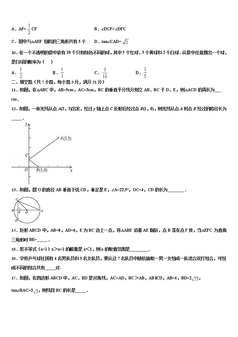 宁夏回族自治区市级名校2021-2022学年中考数学模试卷含解析第3页