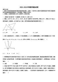 内蒙古自治区呼和浩特市赛罕区达标名校2022年中考数学全真模拟试题含解析