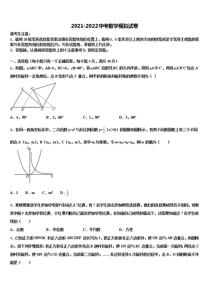内蒙古自治区呼和浩特市赛罕区达标名校2022年中考数学全真模拟试题含解析01