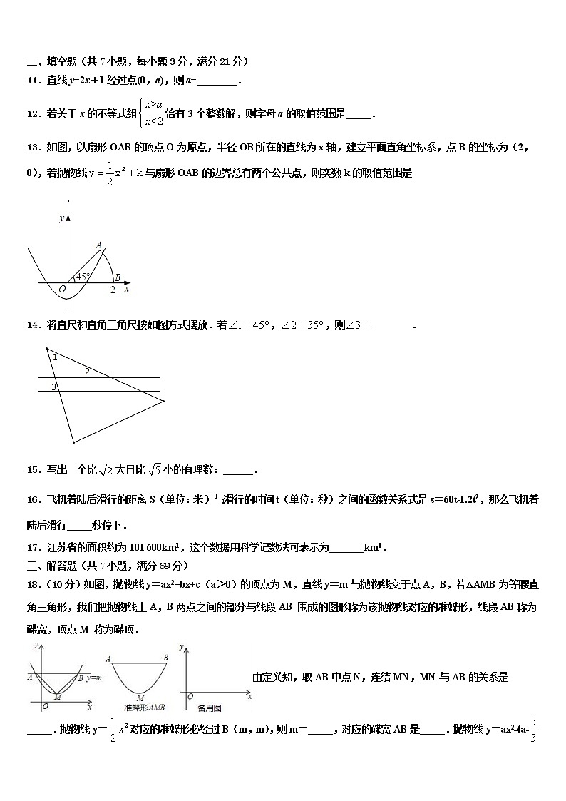 内蒙古自治区呼和浩特市赛罕区达标名校2022年中考数学全真模拟试题含解析03
