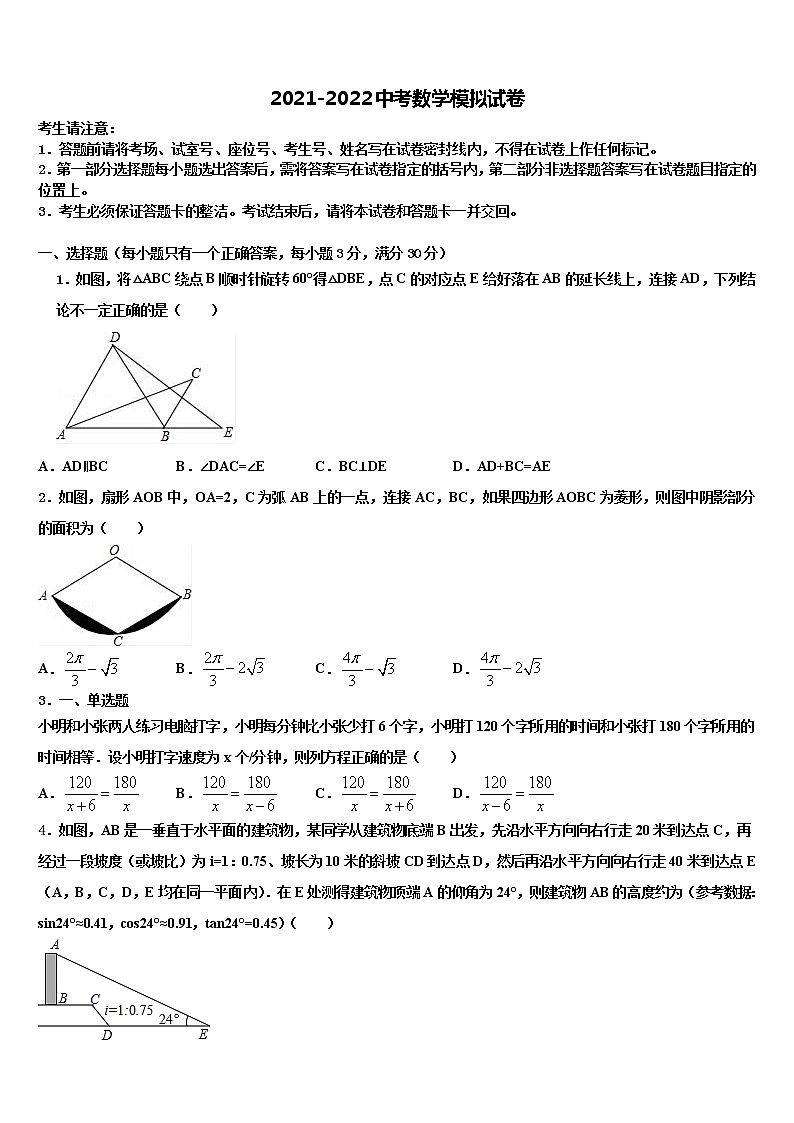 宁夏固原市名校2022年中考数学最后冲刺浓缩精华卷含解析01