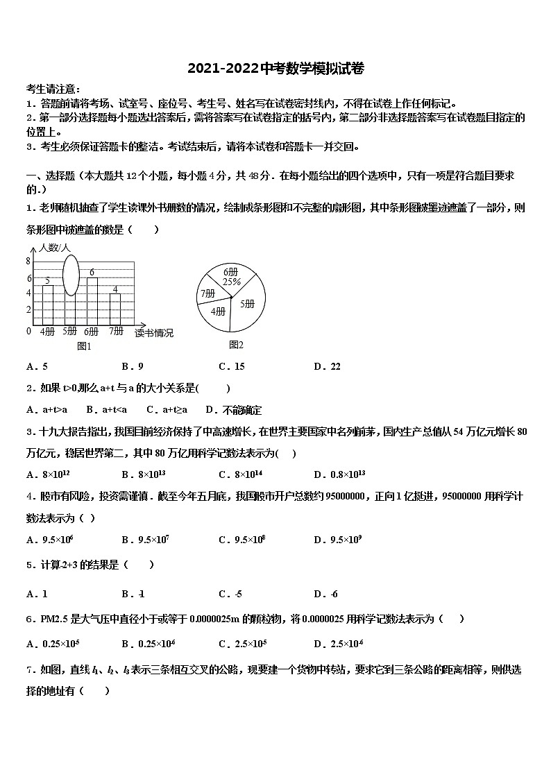 内蒙古自治区呼伦贝尔市2021-2022学年中考联考数学试题含解析01