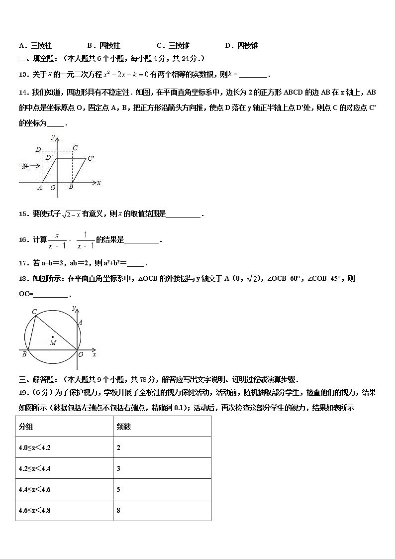 内蒙古自治区呼伦贝尔市2021-2022学年中考联考数学试题含解析03