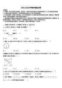 宁夏回族自治区2021-2022学年中考数学模拟预测题含解析