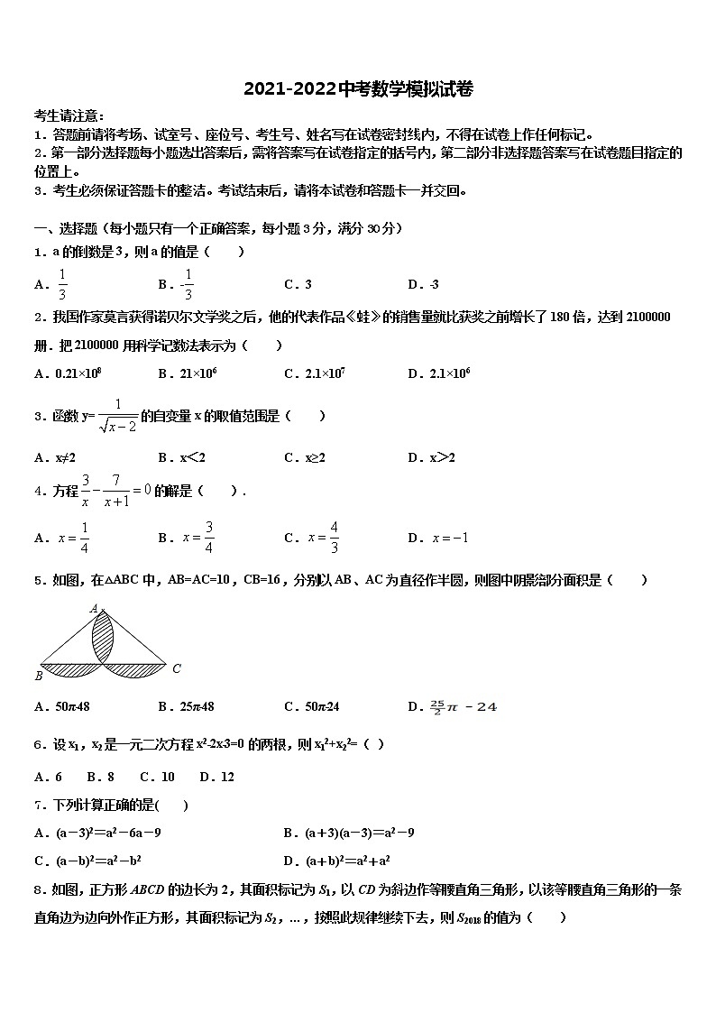 宁波市南三县重点名校2021-2022学年中考数学最后冲刺浓缩精华卷含解析第1页