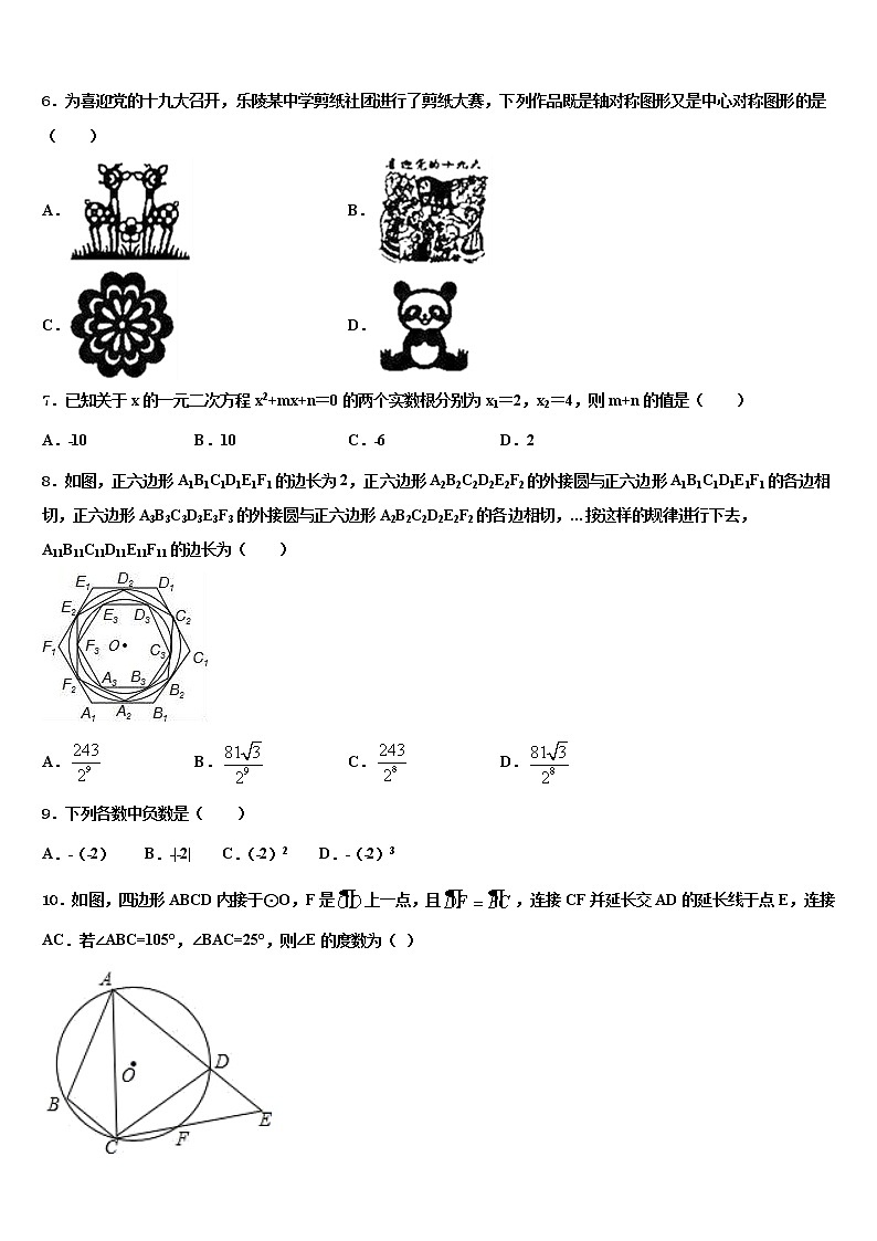 宁夏石嘴山市平罗县2022年中考数学押题卷含解析第2页
