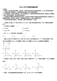 内蒙古自治区通辽市霍林郭勒市2021-2022学年中考一模数学试题含解析