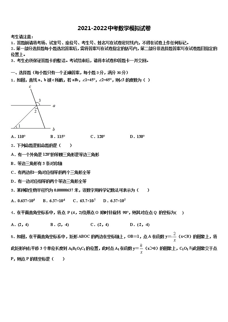 宁波市海曙区重点达标名校2022年毕业升学考试模拟卷数学卷含解析01