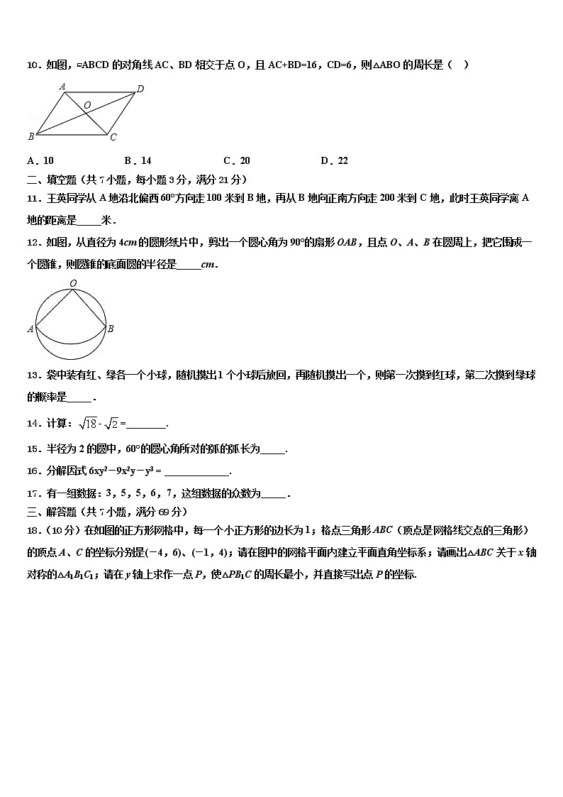 宁波市海曙区重点达标名校2022年毕业升学考试模拟卷数学卷含解析03