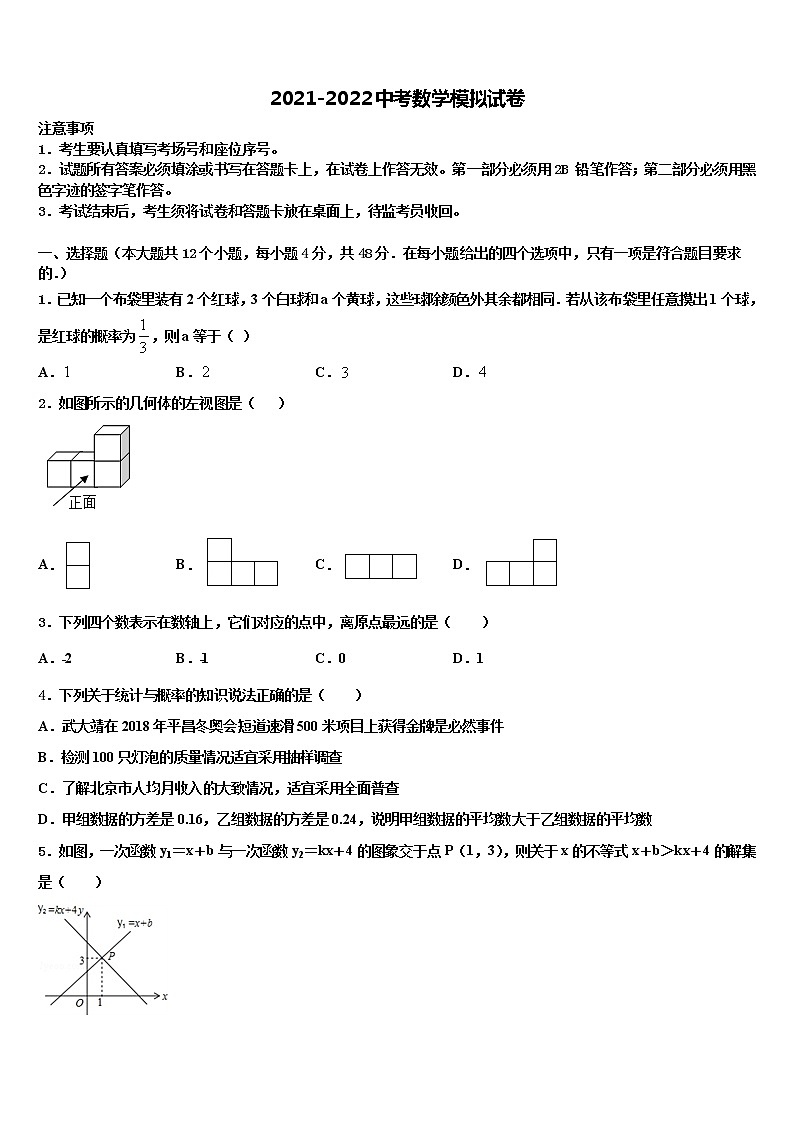 宁夏吴忠市盐池一中学2021-2022学年中考冲刺卷数学试题含解析01
