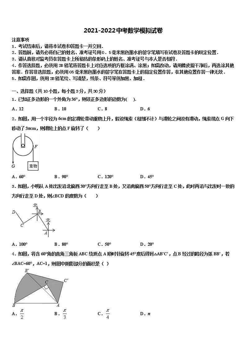 宁波市鄞州区市级名校2021-2022学年中考数学考前最后一卷含解析第1页