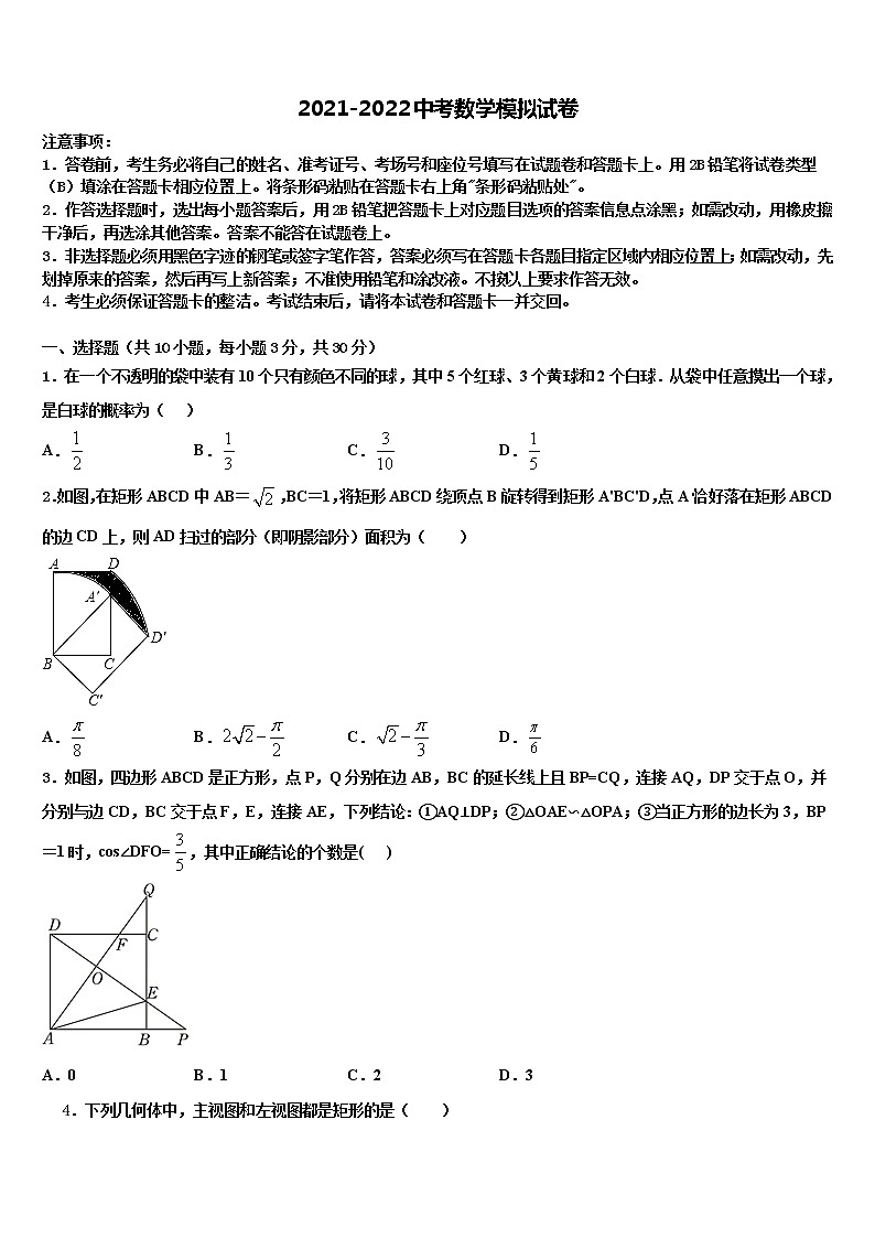 宁夏石嘴山市名校2022年中考数学全真模拟试卷含解析第1页