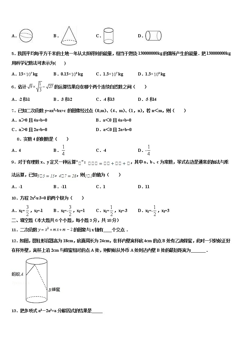 宁夏石嘴山市名校2022年中考数学全真模拟试卷含解析第2页