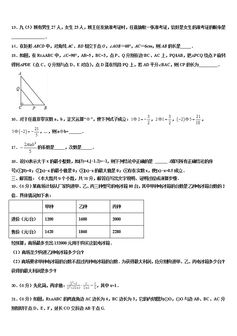 宁夏银川九中学2022年中考三模数学试题含解析第3页