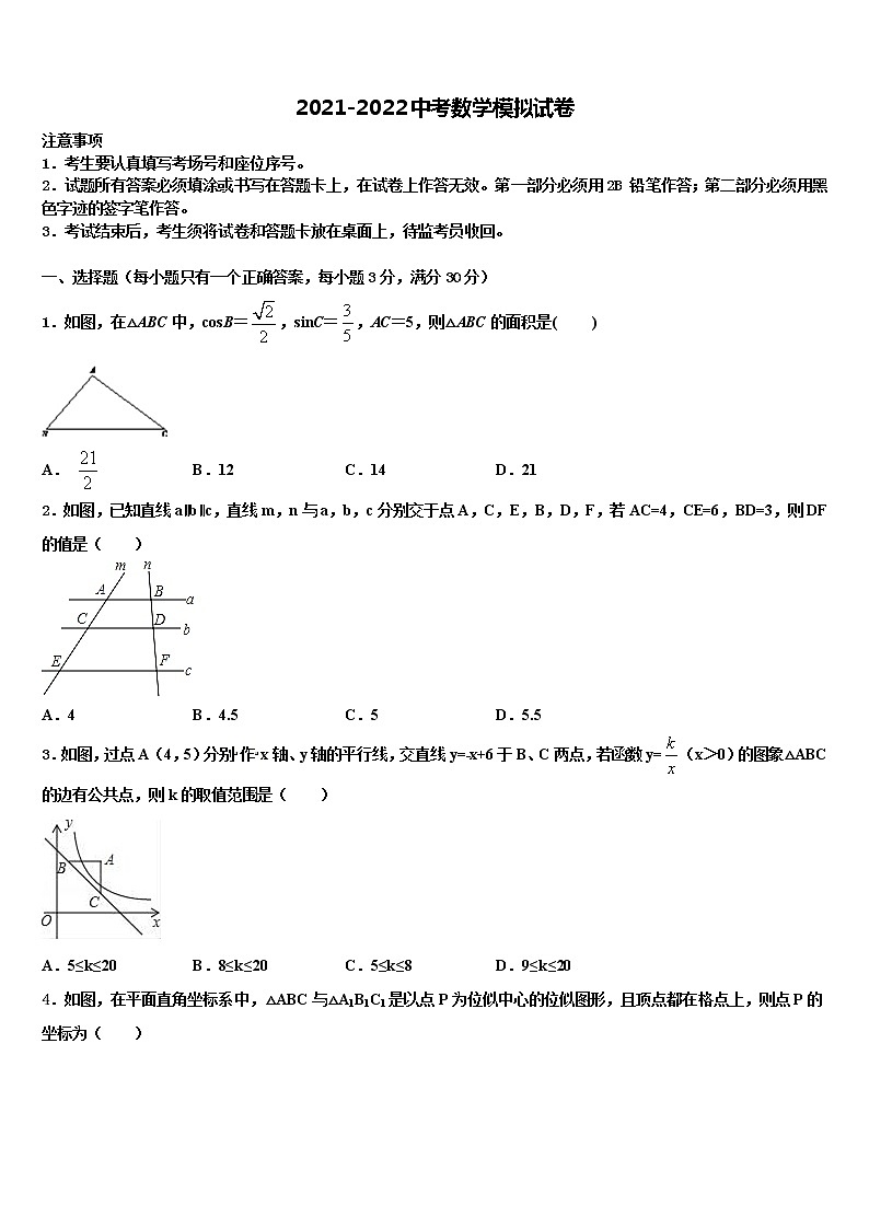 内蒙古自治区呼和浩特市回民区2022年中考数学押题试卷含解析第1页