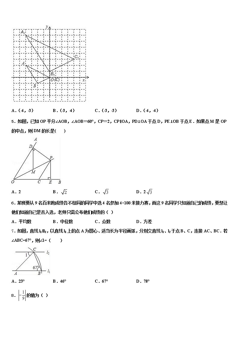 内蒙古自治区呼和浩特市回民区2022年中考数学押题试卷含解析第2页