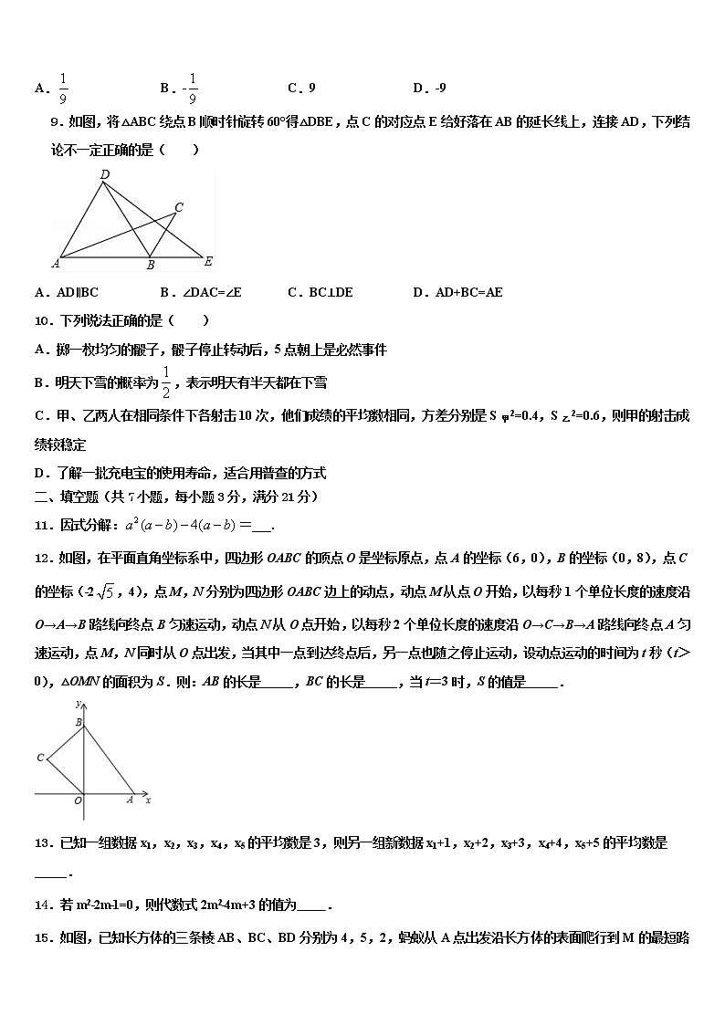 内蒙古自治区呼和浩特市回民区2022年中考数学押题试卷含解析第3页