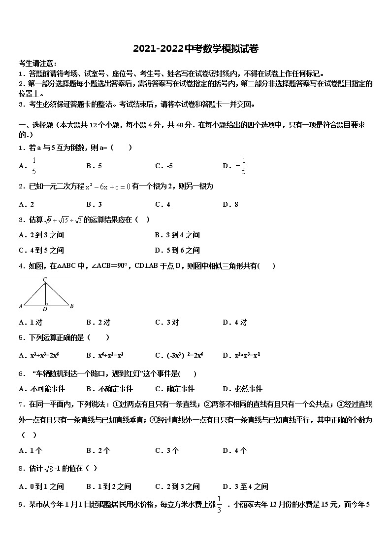 宁波市北仑区达标名校2021-2022学年初中数学毕业考试模拟冲刺卷含解析01