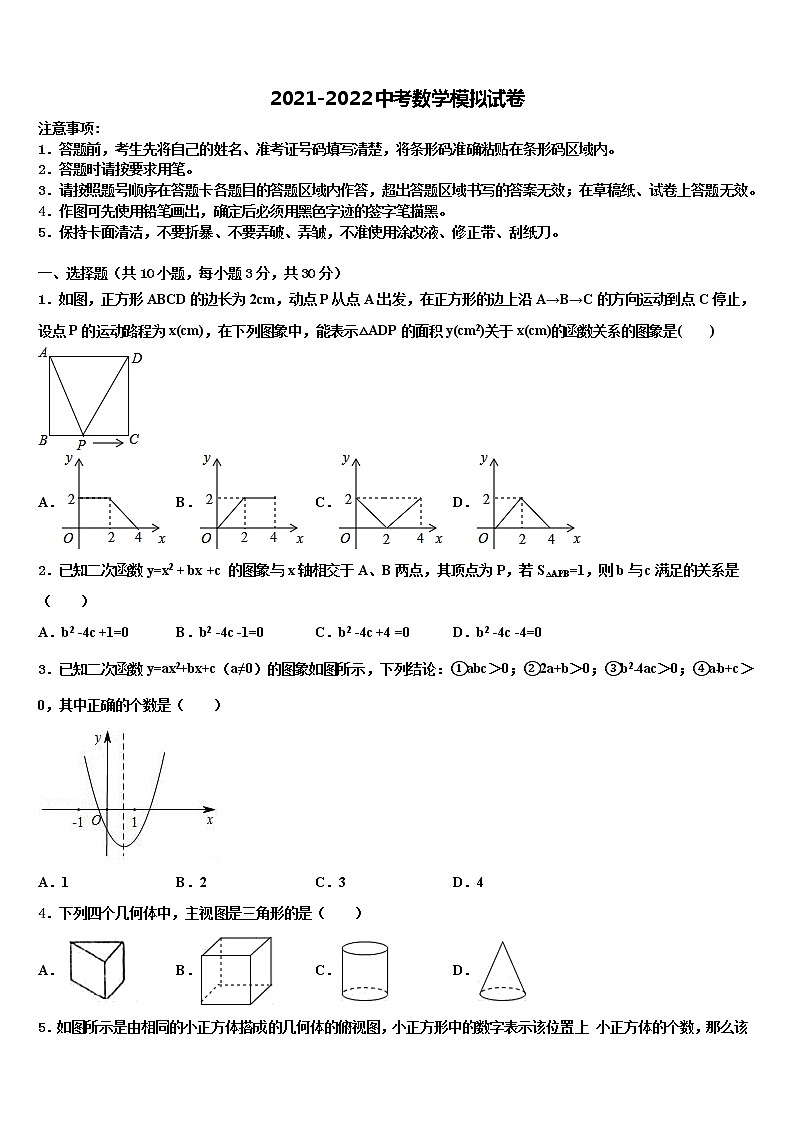 宁夏省固原市2021-2022学年中考数学最后一模试卷含解析01