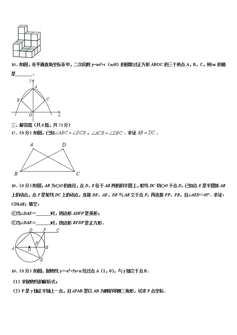 宁夏石嘴山市平罗县重点达标名校2021-2022学年中考数学五模试卷含解析第3页