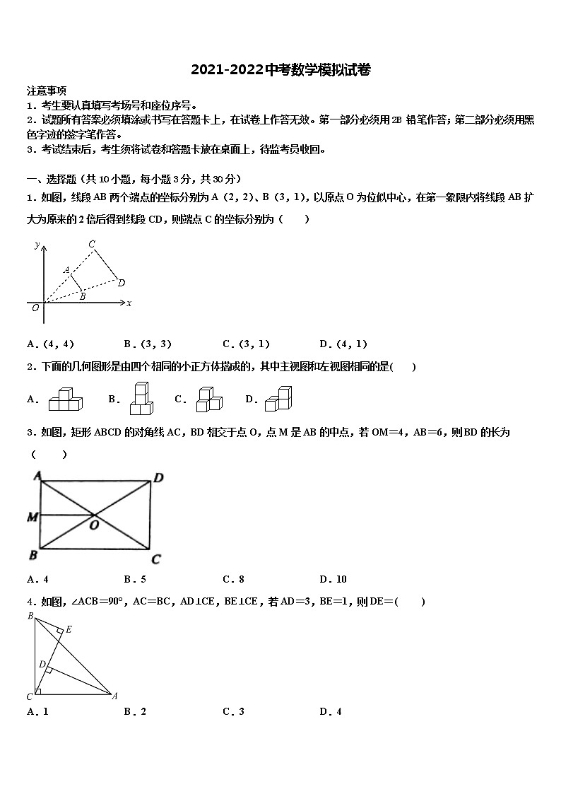 宁波市海曙区重点达标名校2022年中考四模数学试题含解析第1页