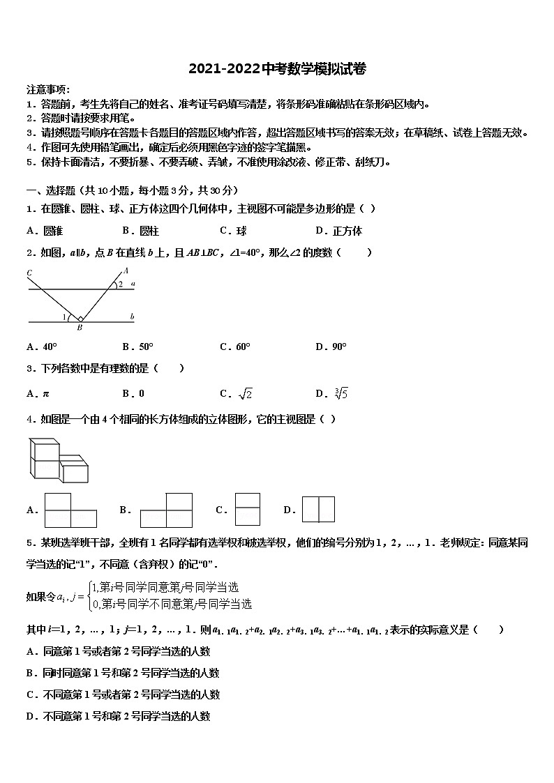宁夏固原市西吉县达标名校2022年中考三模数学试题含解析第1页