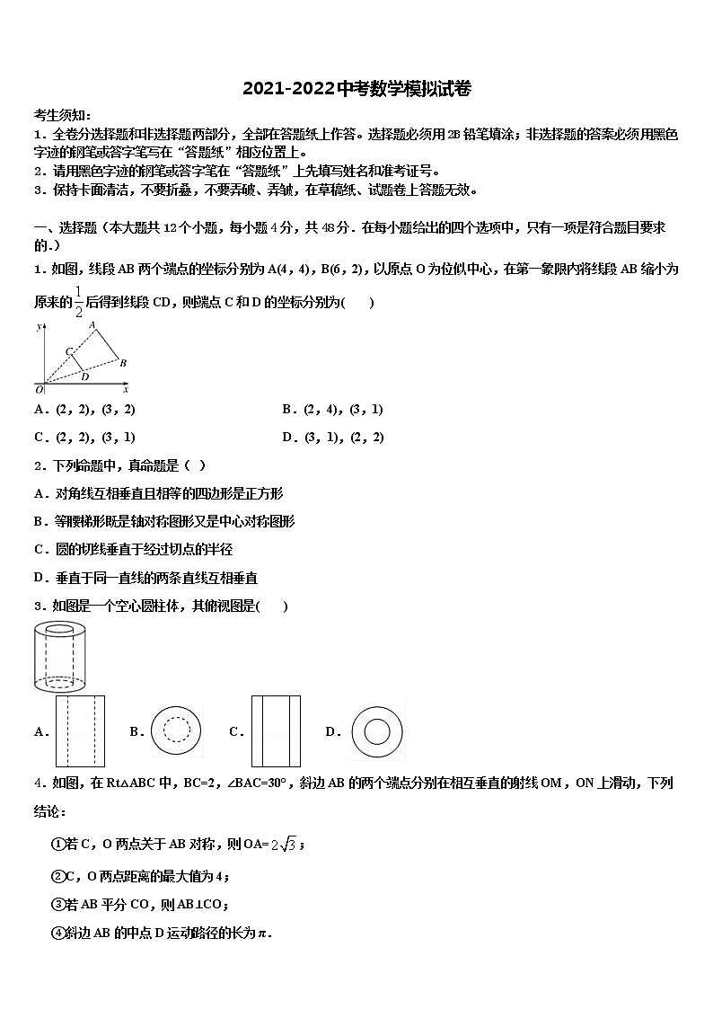 宁夏石嘴山市星海中学2022年中考考前最后一卷数学试卷含解析第1页