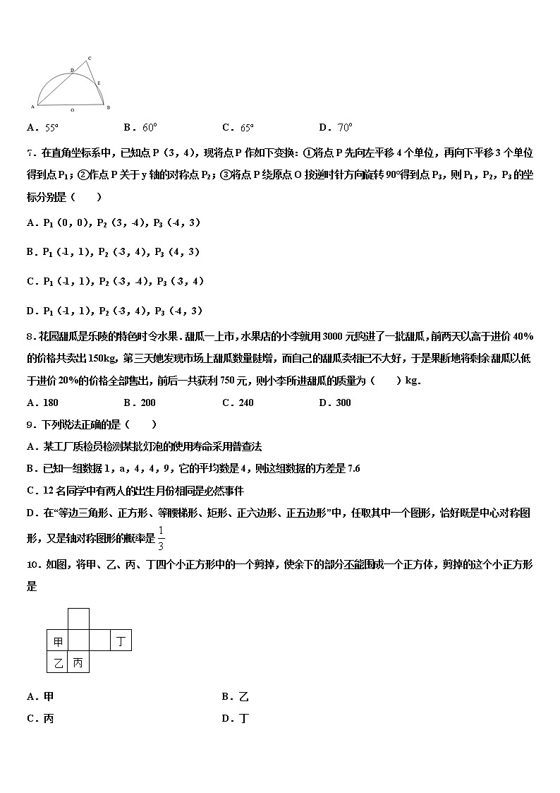 宁夏固原市西吉县2022年中考数学最后冲刺模拟试卷含解析02