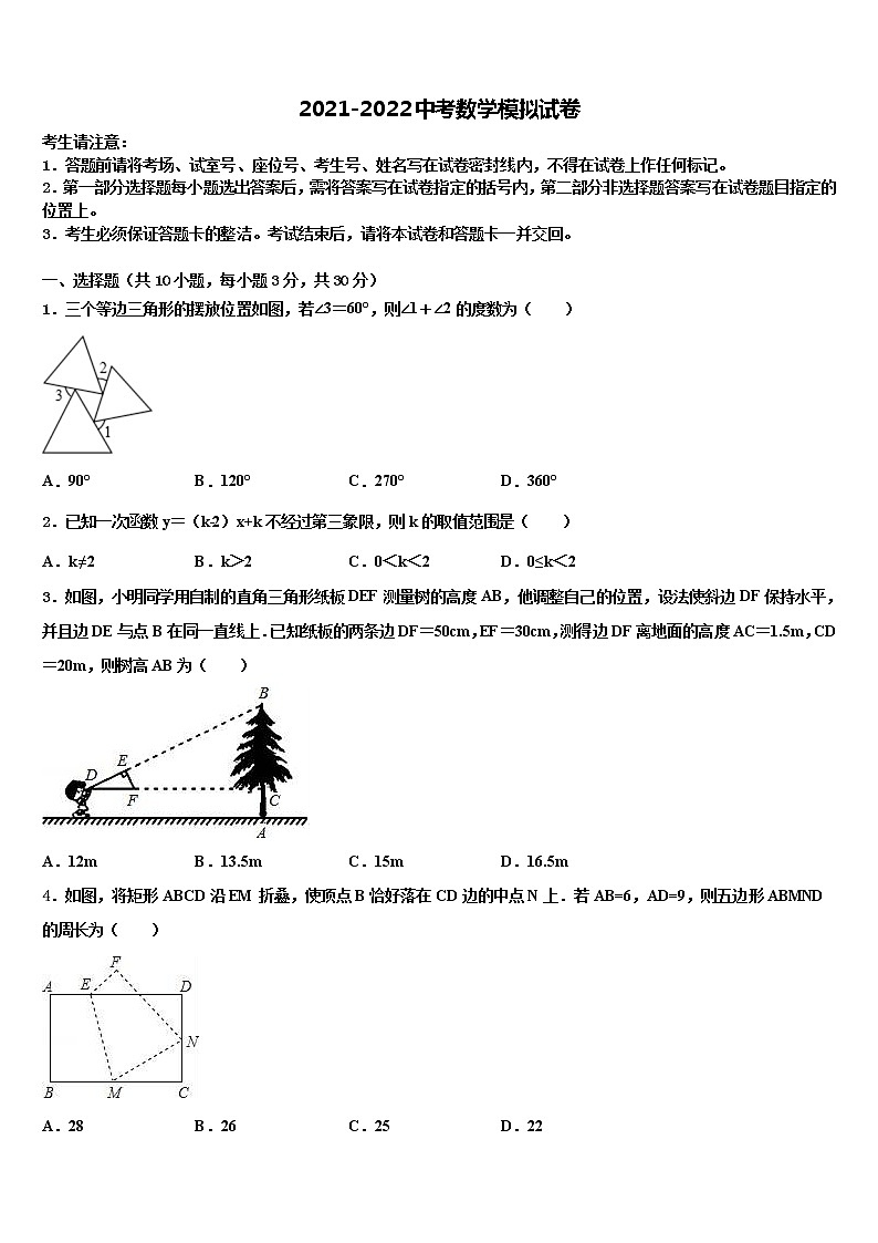 内蒙古自治区通辽市奈曼旗达标名校2022年中考数学最后冲刺模拟试卷含解析第1页