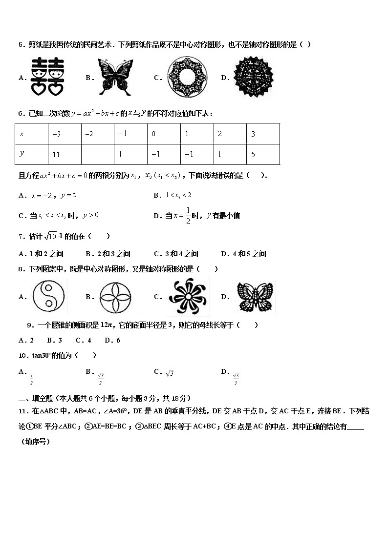 内蒙古自治区通辽市奈曼旗达标名校2022年中考数学最后冲刺模拟试卷含解析第2页