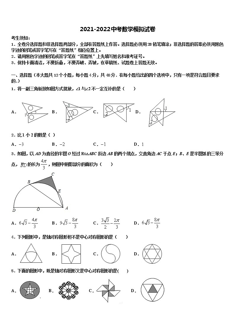 濮阳市重点中学2022年毕业升学考试模拟卷数学卷含解析01